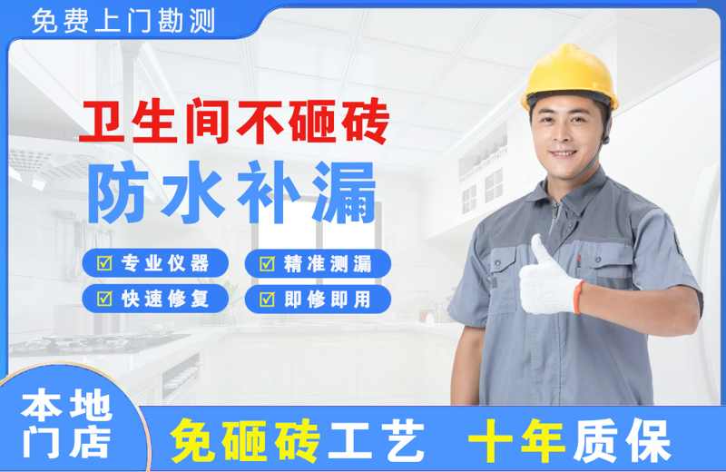 朔州卫生间不砸砖修补漏水
